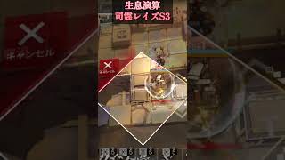 生息演算 司霆レイズS3 高台ハメ【アークナイツ #shorts 】 #明日舟方 #アークナイツ #arknights