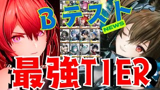 【最初これ引け】ベータテストで一番強かったガチャキャラ、リセマラ最強ランキングTier【アークナイツエンドフィールド： Endfield】レーヴァテイン、チェンイボンヌCBT