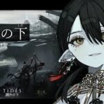 🔰初心者ドクターと読むイベクエ【 #アークナイツ ＃Vtuber 】