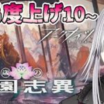 【#アークナイツ】徐々に難易度インフレしていく歳ローグライク【Vtuber/羽黒アイズ】