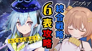 【アークナイツ】海　に　行　く　ぞ【新人Vtuber /Arknights / 初見歓迎】