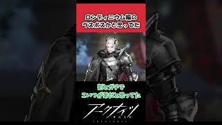 【アークナイツ】ロンディニウム編のラスボスだと思ってた。に対するドクター達の反応集【アークナイツ反応】#アークナイツ #arknights #アクナイ