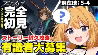 【アークナイツ/arknights #21】新人ドクターが初見でメインストーリー進める!ぞ!今イベもちょっとするかも?【Vtuber 彩色いぶき】
