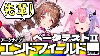 【アークナイツ：エンドフィールド】今日はアルデリア入手の日！！運用方法考えていきたい！【明日方舟/arknights/週末地/Endfield】