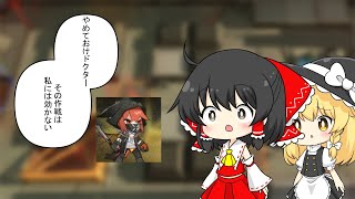 【アークナイツ】やめておけドクター…part8【ゆっくり実況】