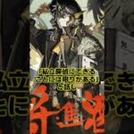 【アークナイツ】リーも怖がっているかも！？仕事の話から出てきたリン・ユーシャと裏社会の繋がり【アークナイツ解説】 #shorts #ゆっくり解説