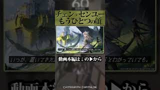 プロファイルから見る「チェン・センユーもうひとつの顔」 #アークナイツエンドフィールド #アークナイツ #shorts