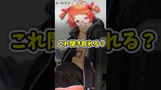 【アークナイツ】これ聞き取れる？ネイティブの「リンキング」が難しい。。【ビーグル】 #shorts