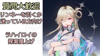 【鳴潮】金リンネーと探索度を上げる配信【無課金】