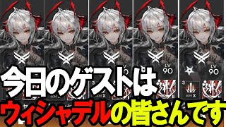 【アークナイツ】皆さんのウィシャデルで初心者は救われています。【実況動画】