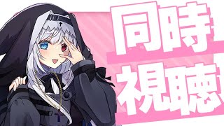 #アークナイツ アニメ2期同時視聴!3~4話 #新人ドクター