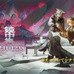 【#アークナイツ】オムニバスストーリー「鏡中集」ガチャ＆シナリオ読み