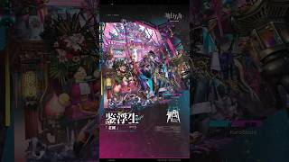 【명일방주】 「리」 신규 스킨