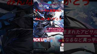 次でラストみんなありがとう#ガチャ #アークナイツ