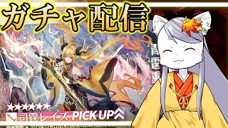 【アークナイツ】 新オペレーター『司霆レイズ』ガチャで当てよう