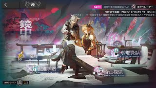 アークナイツ 新イベント「鏡中集」ステージ攻略