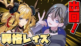 【#アークナイツ 】異格レイズ出るまでガチャ⚡