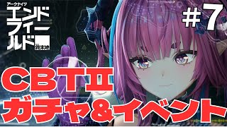 【アークナイツ:エンドフィールド】リリース発表おめでとう!ついでに今日きたガチャとイベントやっていくぞ!!