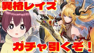 アークナイツ 司霆レイズガチャ実況【アークナイツガチャ配信】