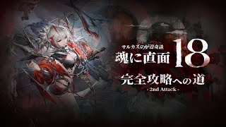 【サルカズの炉辺奇談】停止アーミヤ討伐委員会【アークナイツ】