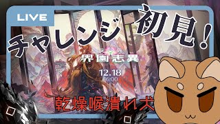 【アークナイツ】新ローグライクを初見クリアするであろう柴犬【初見攻略】