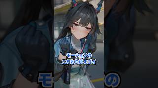 エンドフィールドのモーションへのこだわりが強すぎる件 #アークナイツエンドフィールド