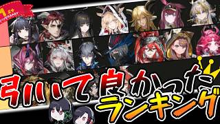 最近の子みんな強すぎない？この一年で引いて良かった子を紹介【アークナイツ】（明日方舟）