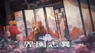 歳ローグライクやるぜ【アークナイツ】