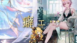 【ガチャ】癖ェ…【アークナイツ】