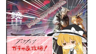 【アークナイツ】異格レイズ参上！しかしガチャ惨状？クズ運の向かう先とは？【ゆっくり実況】