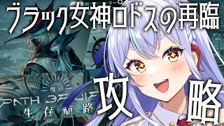 【 #アークナイツ 】復刻生存航路ブラック女神ロドス再臨！#アークナイツ #初見さん大歓迎