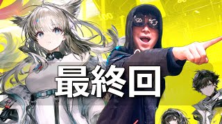 【アークナイツ：エンドフィールド】ベータテストⅡ最終回