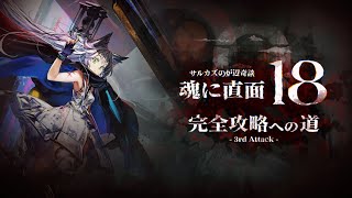 【サルカズの炉辺奇談】アーミヤに、さよならを。【アークナイツ】