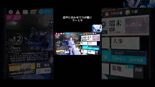 【アークナイツ】音声に合わせて口が動くアーミヤ