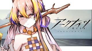 【 #アークナイツ 】難度９の歳ローグ！６層表ボスを目指す！！【初見、実況】