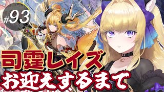 【#アークナイツ/完全初見】司霆レイズお迎えできるまでやるぞ~!!【#vtuber #夜猫アヤ】#夜猫のお茶会