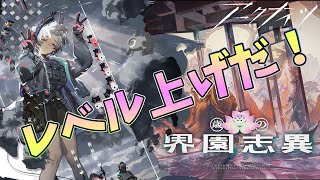 【 #アークナイツ 】レイディアンのレベル上げ周回～～～～～～～～～～～～～～～～【#vtuber #arknights 】