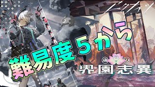 【 #アークナイツ 】歳ローグ難易度５からやるよ～～～～～～～～～～【#vtuber #arknights 】