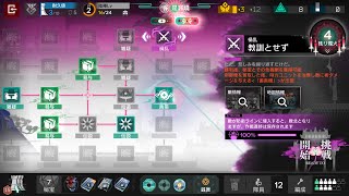 アークナイツ 歳の界園志異 第0層 教訓とせす-B