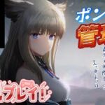 【アークナイツ：エンドフィールド　002】ポンコツ初心者管理人の初見配信プレイ【初見さん常連さん大歓迎・教えてください～　#朝活 】