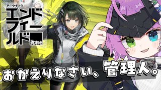 【#エンドフィールド】#05 マップを広げつつメインストーリー！任務：参道下行