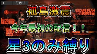 【アークナイツ】孤島激震　今年最初の配信　就活失敗等速直線運動おじさんに会いに　ストーリー読み　　低レア(昇進1)縛り【縛り配信】