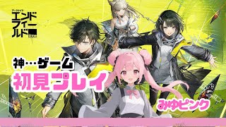 【アークナイツ エンドフィールド #1】チーム編成わからない…初心者💛初見さん大歓迎💛#攻略 #ゲーム shorts #starresonansu #参加型 #最新 #MMORPG