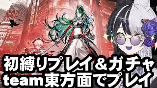 【アークナイツ】墟 ノーマル→空蝉花火ガチャ 求極東オペ各1 譲チケ＆石【vtuber】