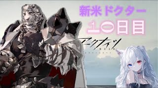 【アークナイツ】#10日目！登録者400人突破🎉‼️いっぱい進める！新米ドクター🔰#初心者#実況#アークナイツ#新米ドクター🔰#のんびり
