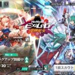 斬業ホシグマ&ハルカ　130連ガチャ【#アークナイツ / #Arknights / #明日箱舟】