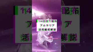 14日目で配布が決定したアルデリアを活用する電磁編成を解説　#アークナイツエンドフィールド