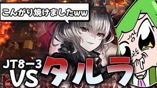 【アークナイツ】#17 社畜ナイツ  初心者ワイ、タルラと出会う、お前も社畜になれ【ボイスロイド実況】