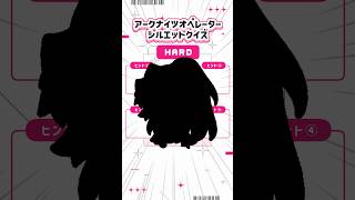 今日のアークナイツシルエットクイズ#️⃣19 #arknights #アークナイツ #シルエットクイズ #trendingshorts
