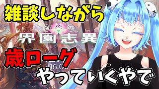 初心者アークナイツ！！雑談しながら2時間くらい歳ローグ回る【 配信 】